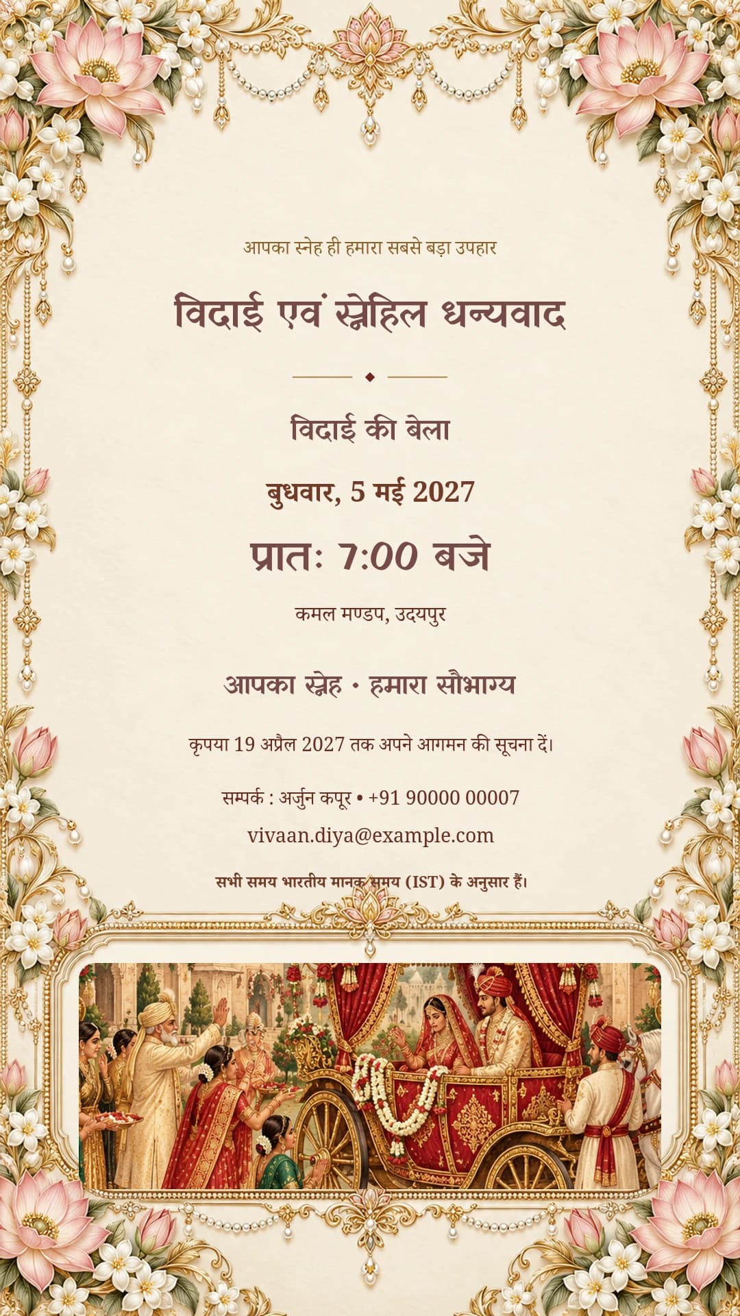 विदाई एवं स्नेहिल धन्यवाद