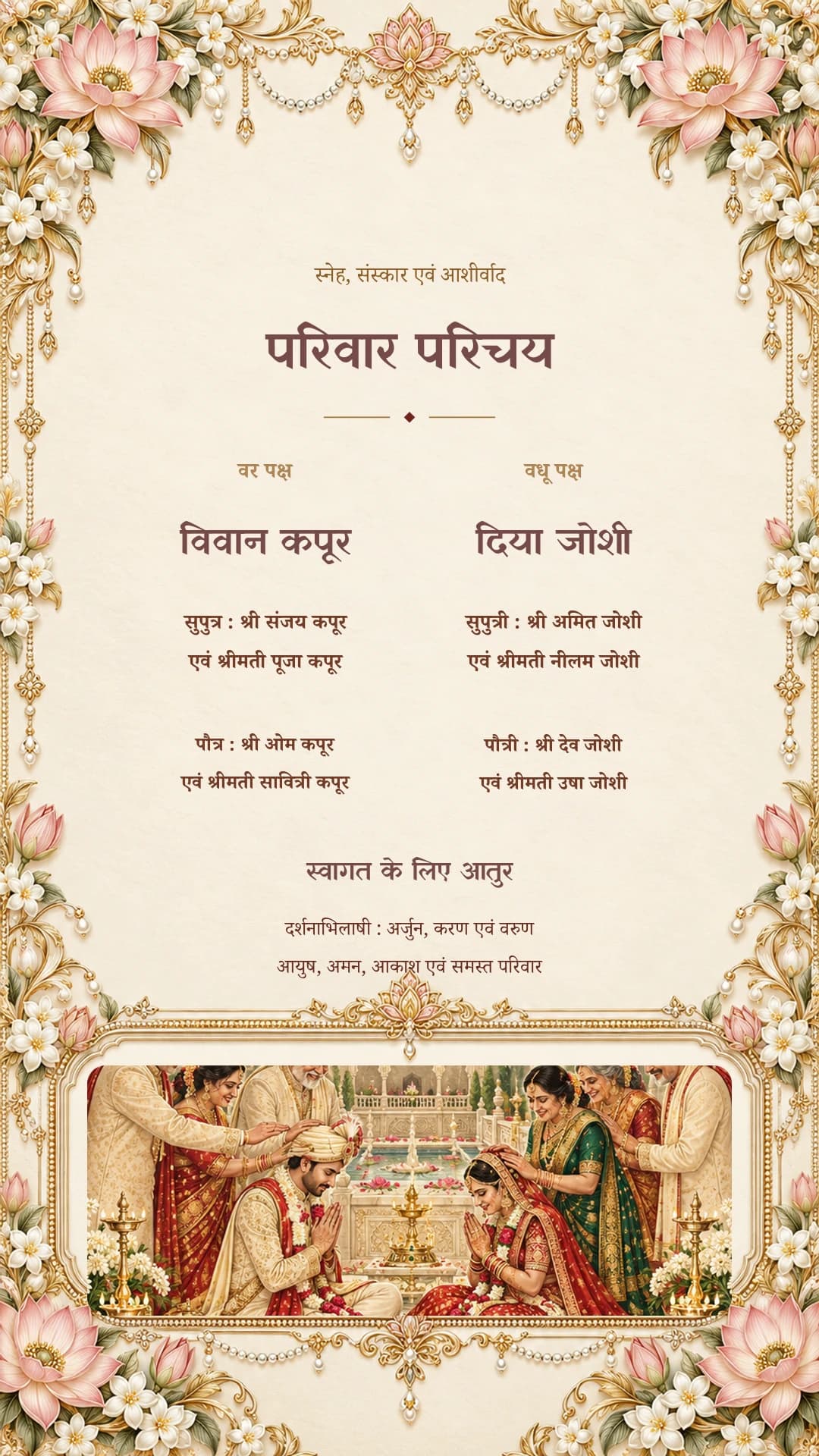परिवार परिचय