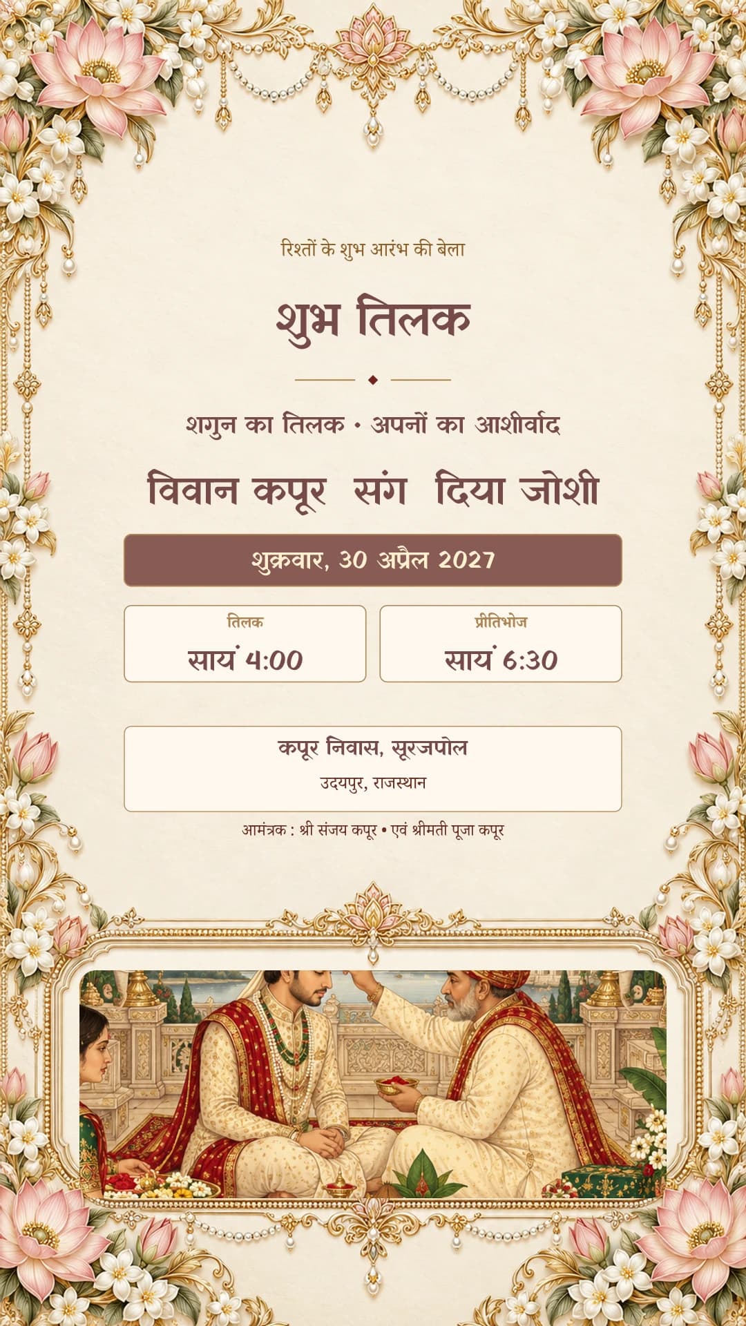 शुभ तिलक
