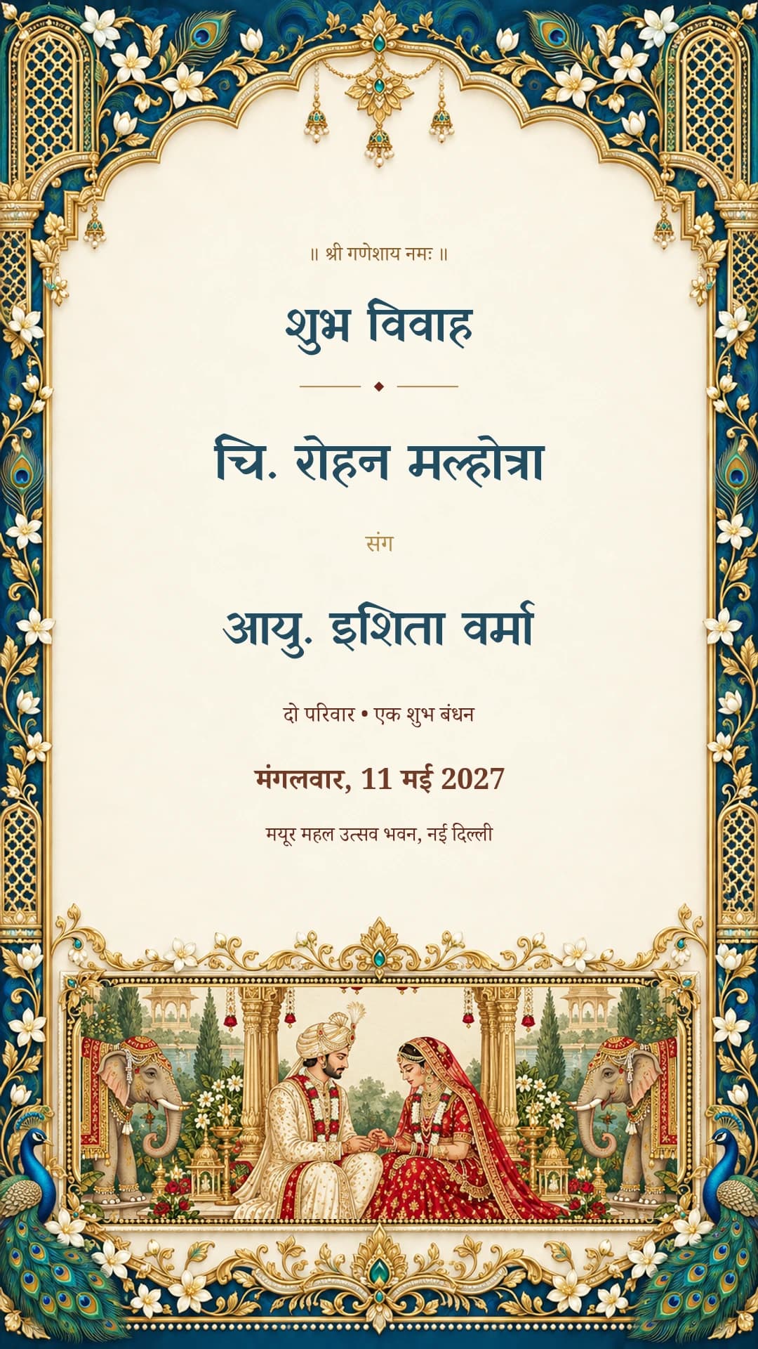 नील मयूर मंगल — रोहन मल्होत्रा एवं इशिता वर्मा