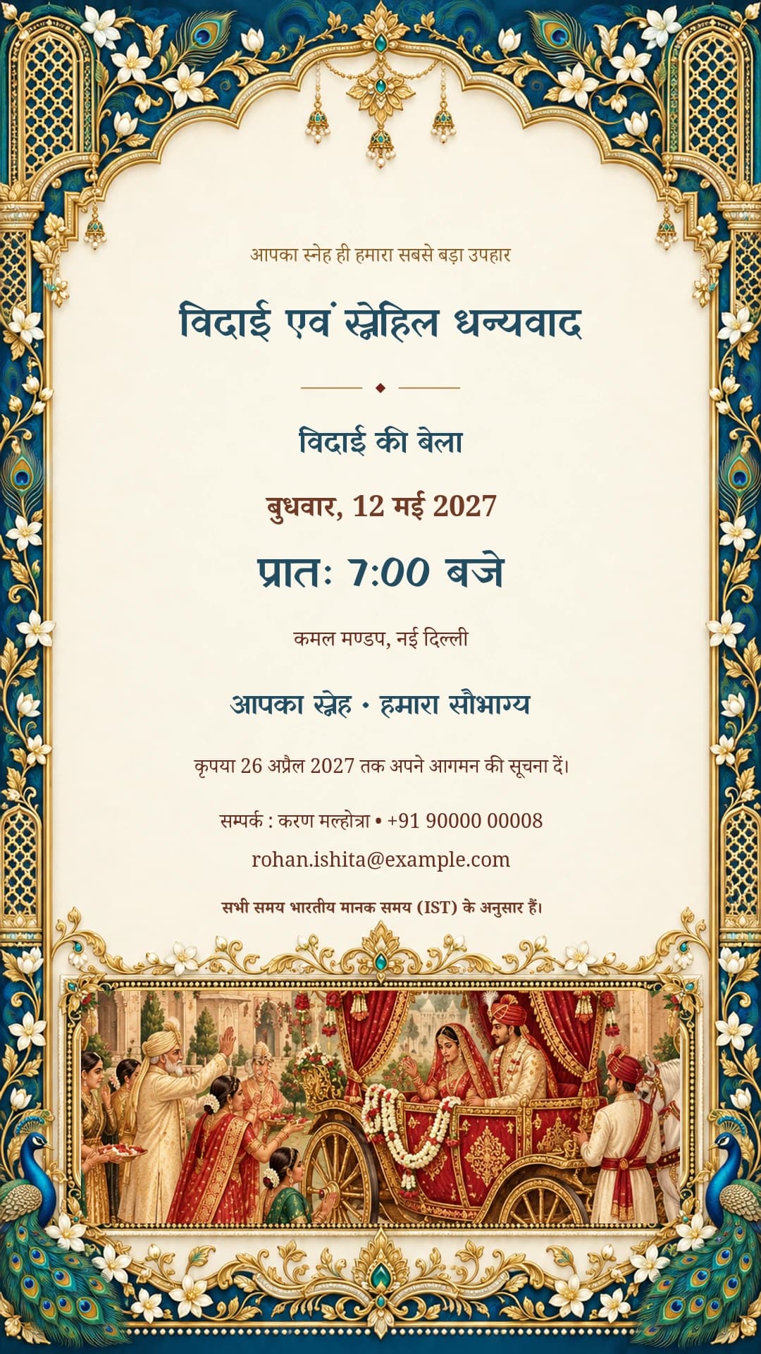 विदाई एवं स्नेहिल धन्यवाद