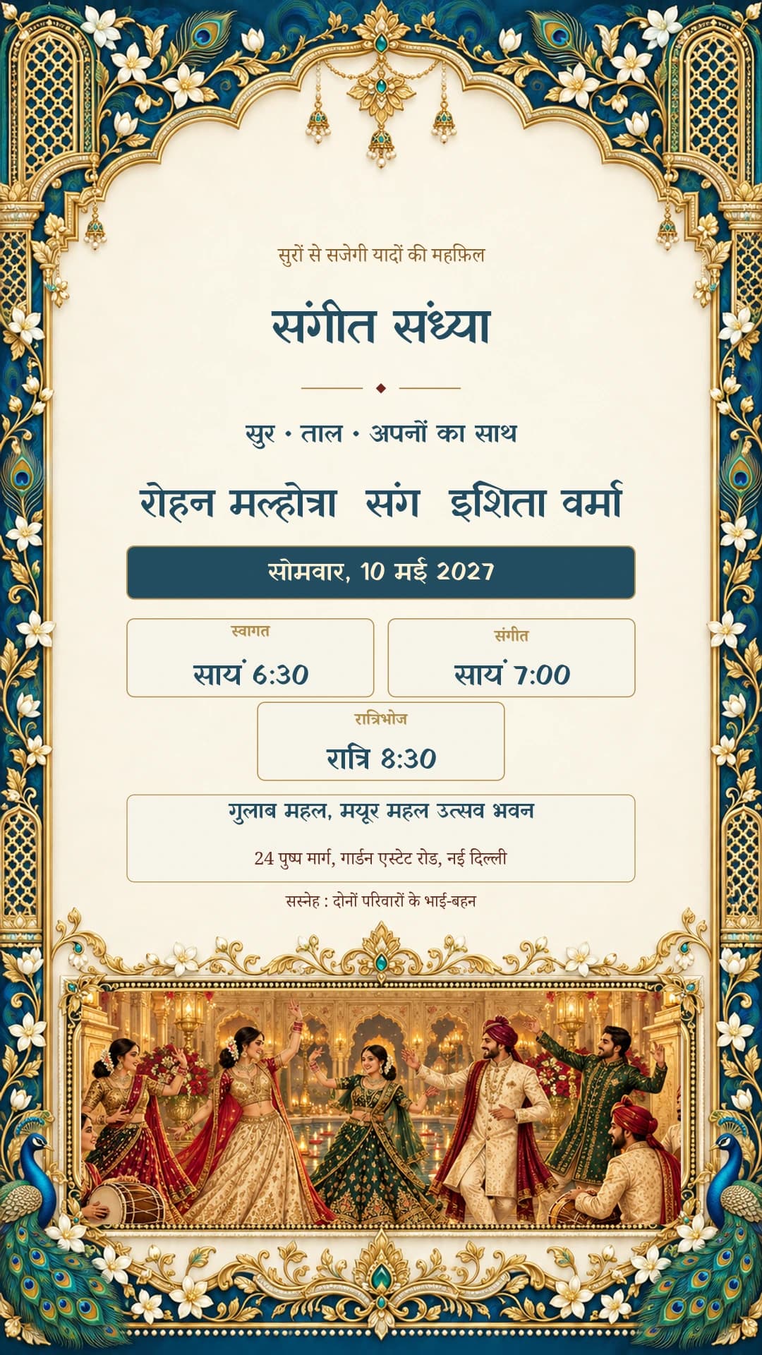 संगीत संध्या