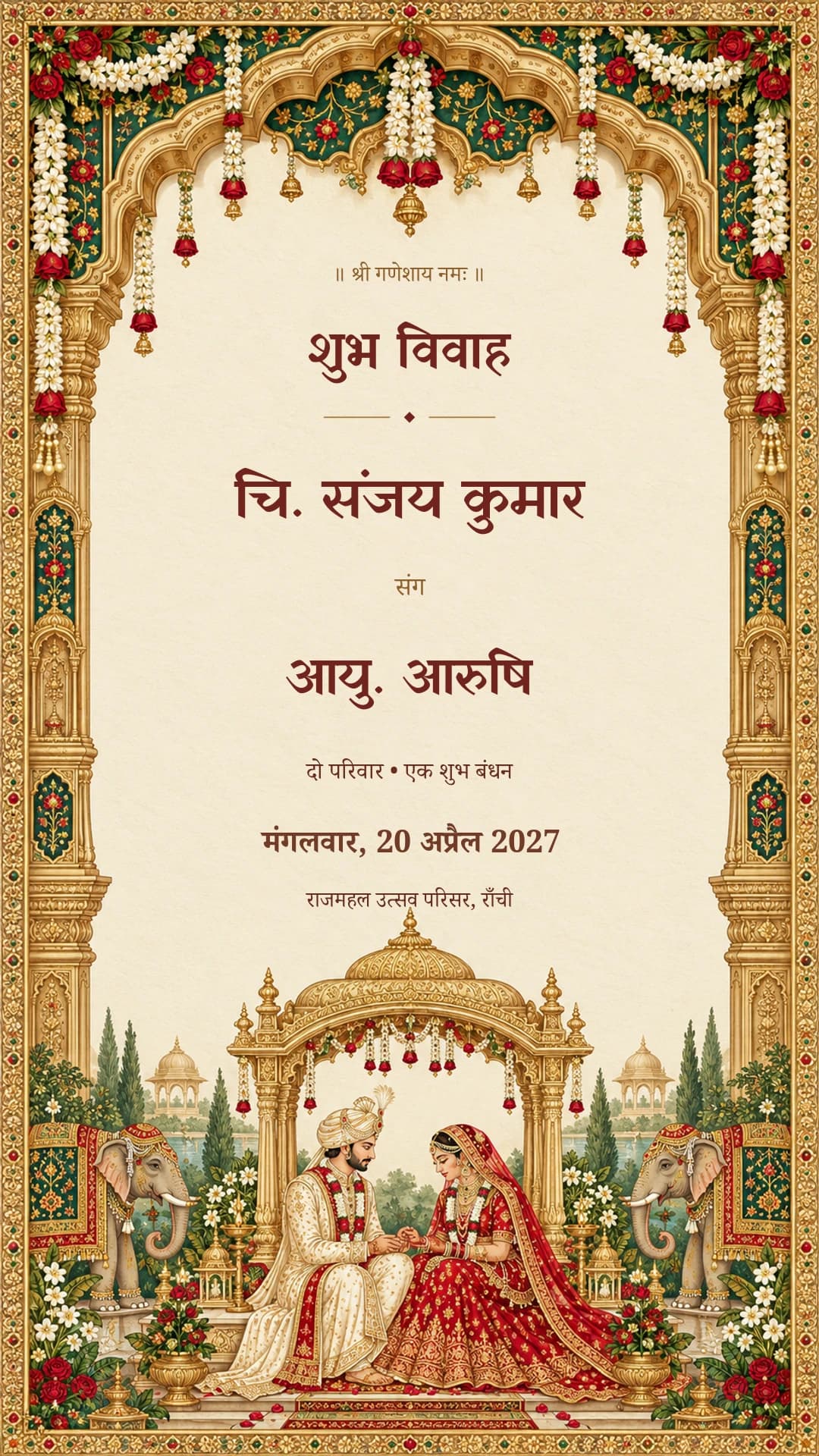 शाही विवाह उत्सव — संजय कुमार एवं आरुषि