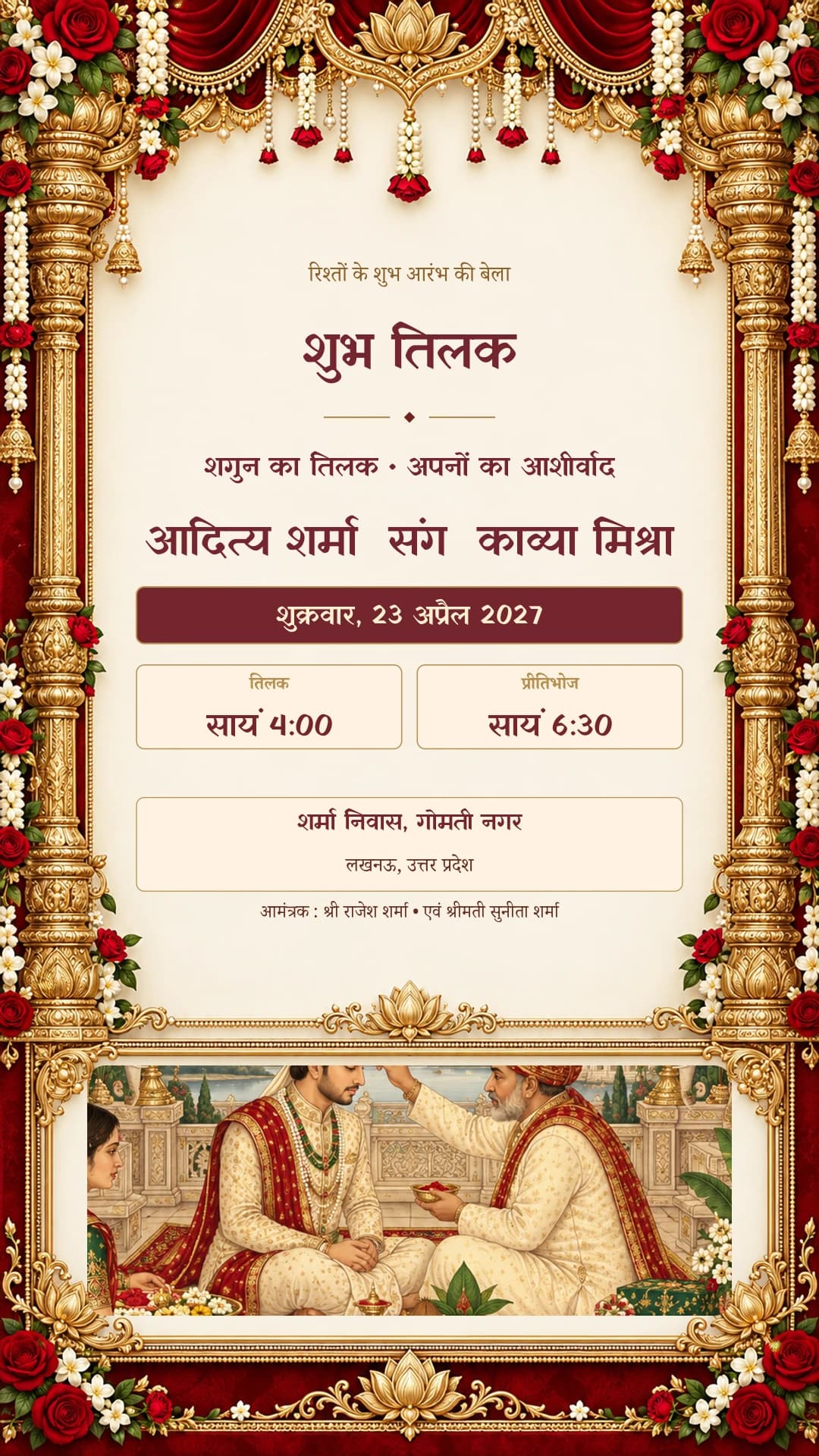 शुभ तिलक