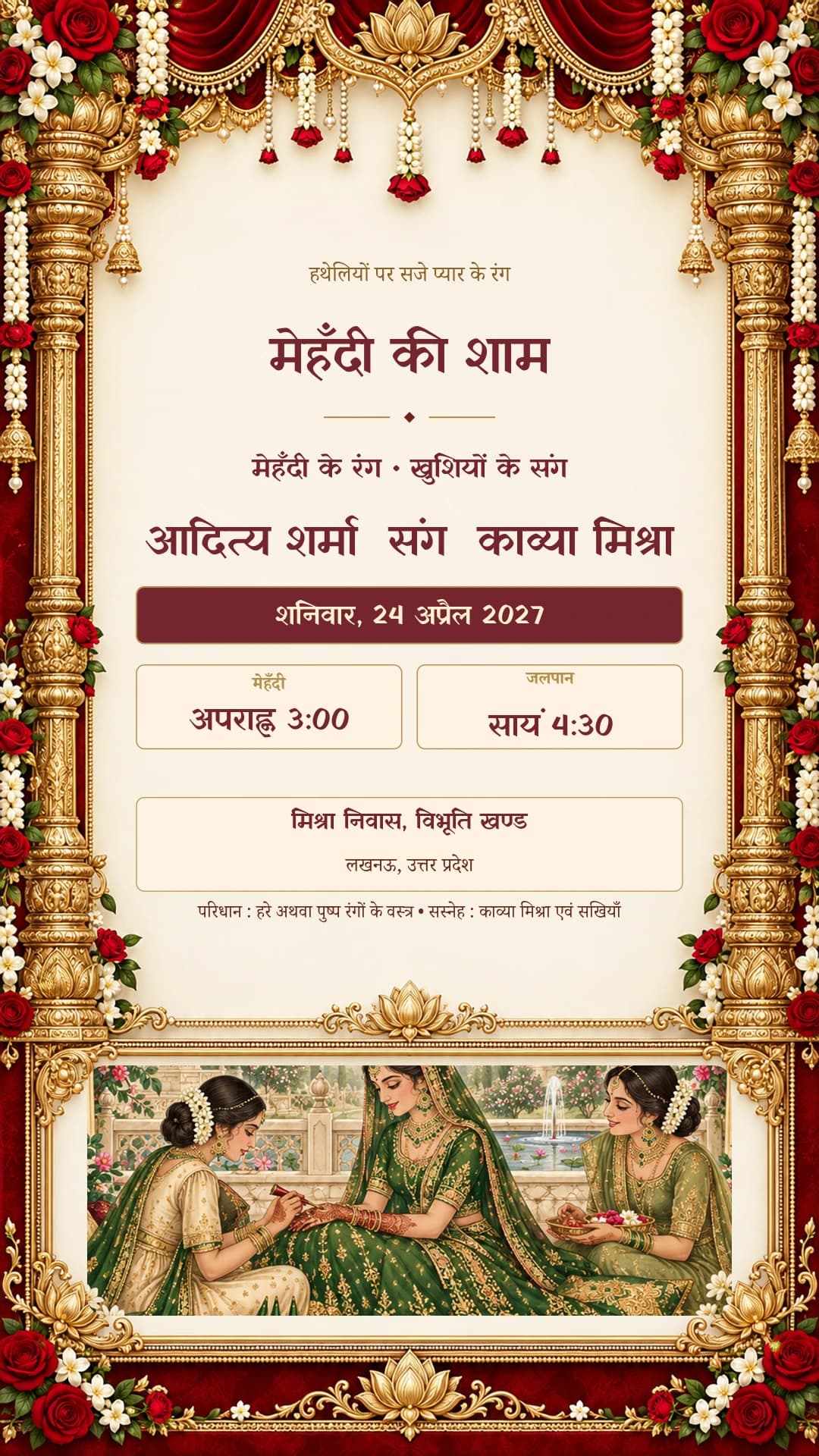 मेहँदी की शाम